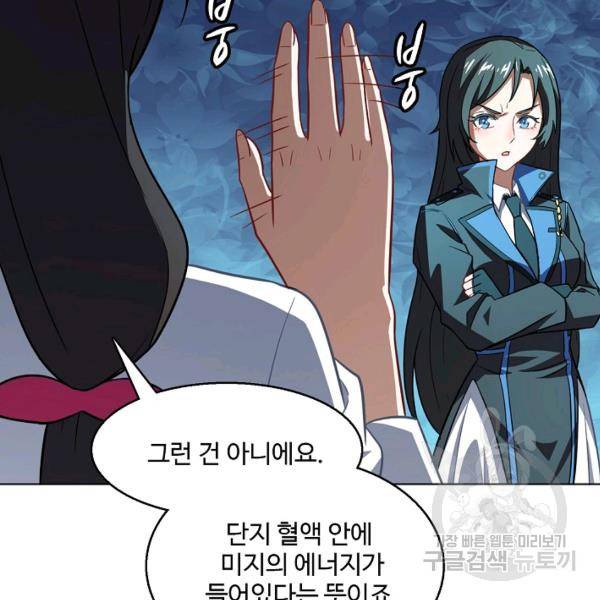 흙수저, 시스템에게 선택받다 52화 9