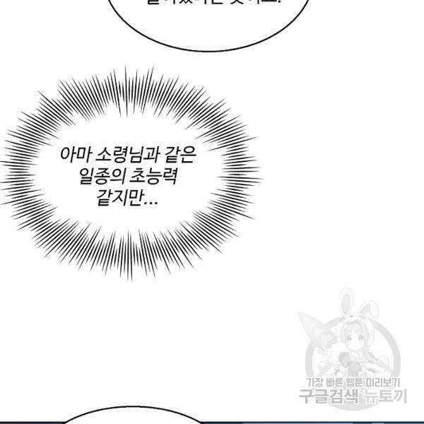 흙수저, 시스템에게 선택받다 52화 10