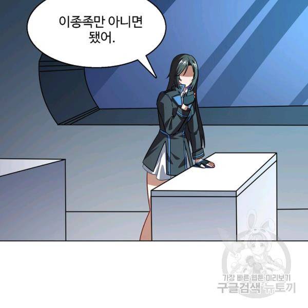 흙수저, 시스템에게 선택받다 52화 11