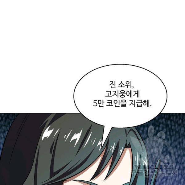 흙수저, 시스템에게 선택받다 52화 12