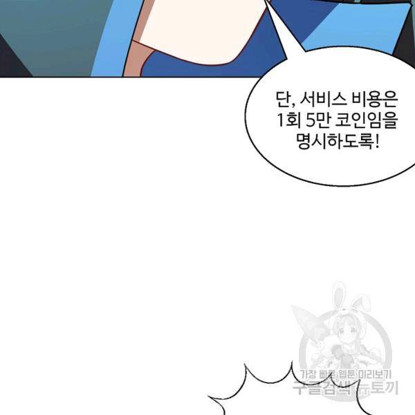 흙수저, 시스템에게 선택받다 52화 15