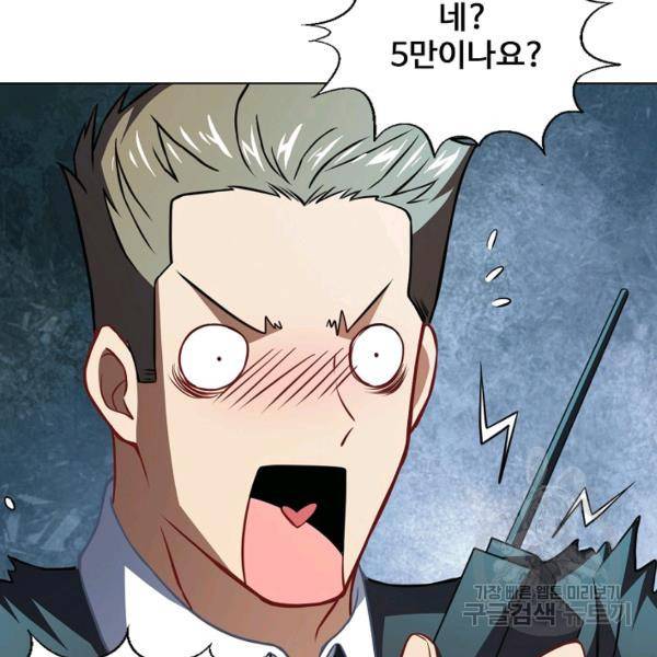 흙수저, 시스템에게 선택받다 52화 16