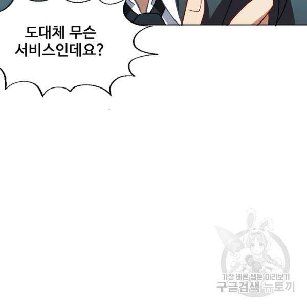 흙수저, 시스템에게 선택받다 52화 17