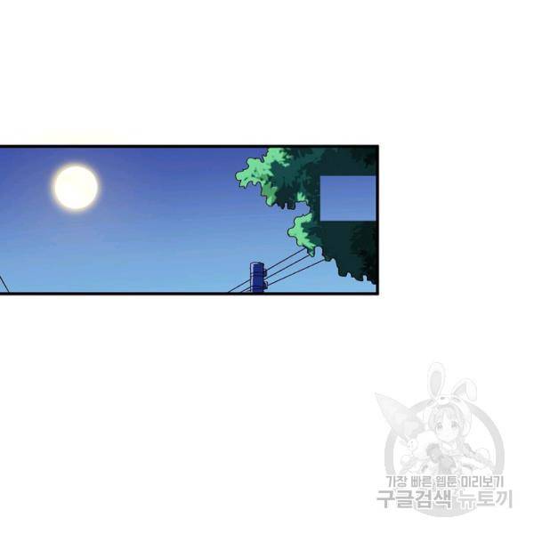 흙수저, 시스템에게 선택받다 52화 18