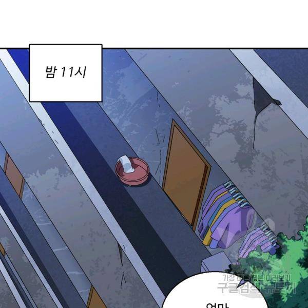 흙수저, 시스템에게 선택받다 52화 19