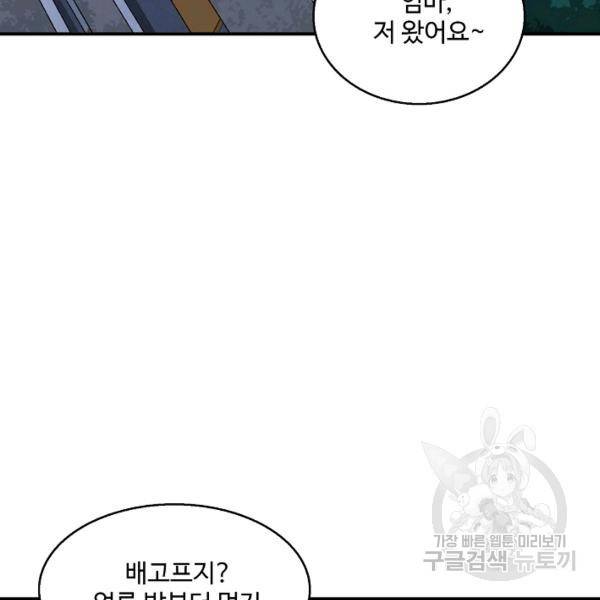 흙수저, 시스템에게 선택받다 52화 20