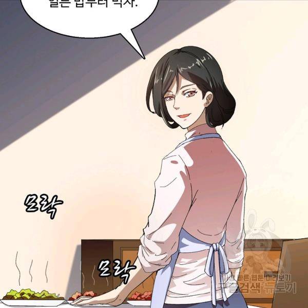 흙수저, 시스템에게 선택받다 52화 21