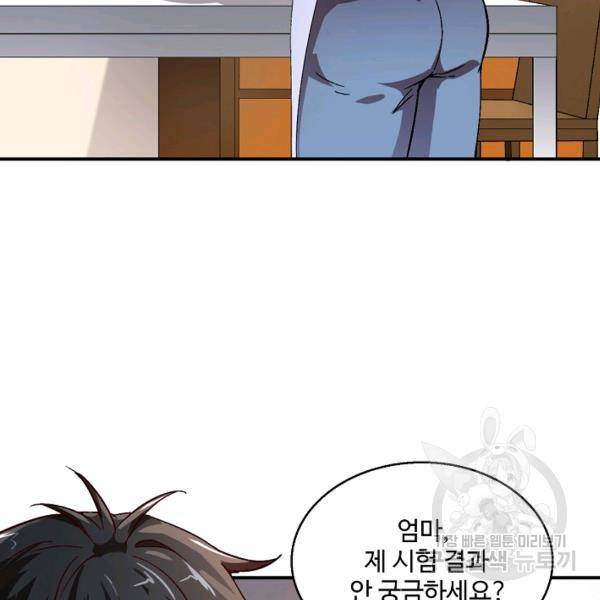 흙수저, 시스템에게 선택받다 52화 22