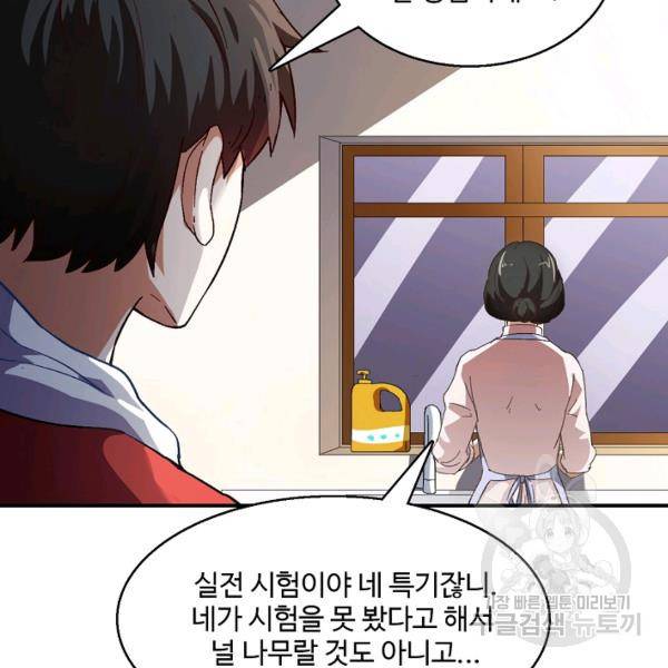 흙수저, 시스템에게 선택받다 52화 23