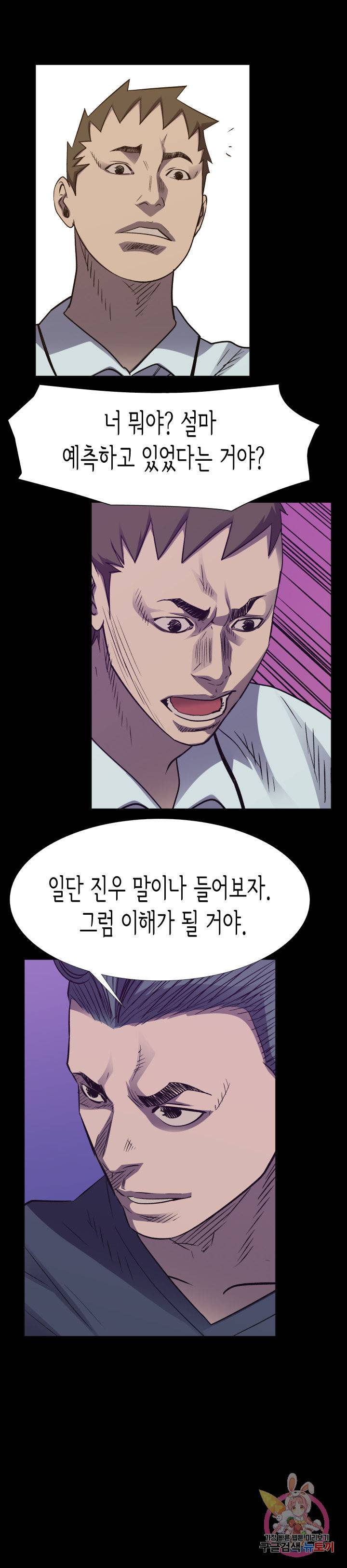 총수 비기닝 304화 2