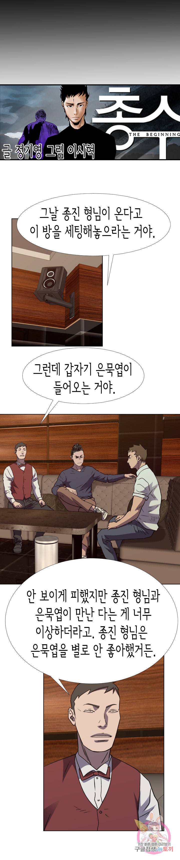 총수 비기닝 304화 3