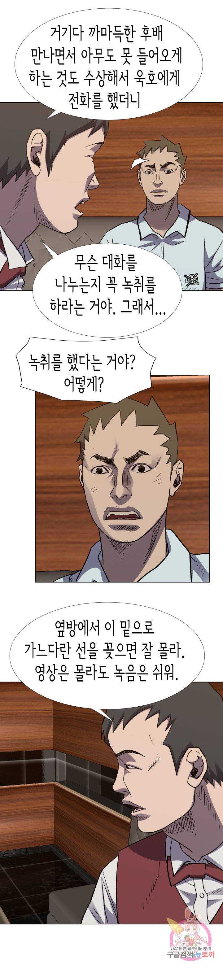 총수 비기닝 304화 4