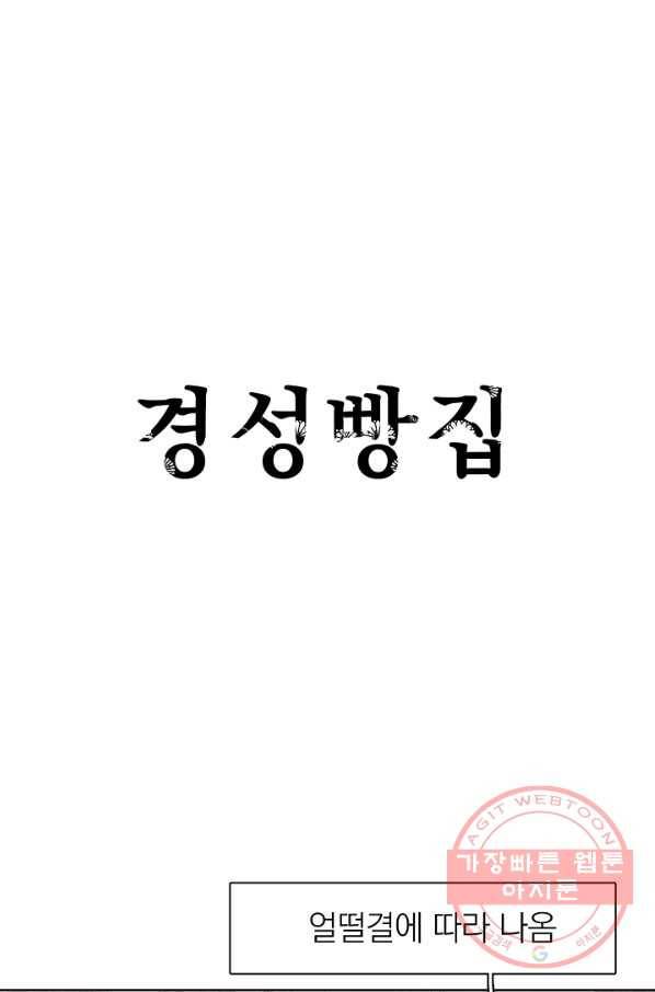 경성빵집 44화 1