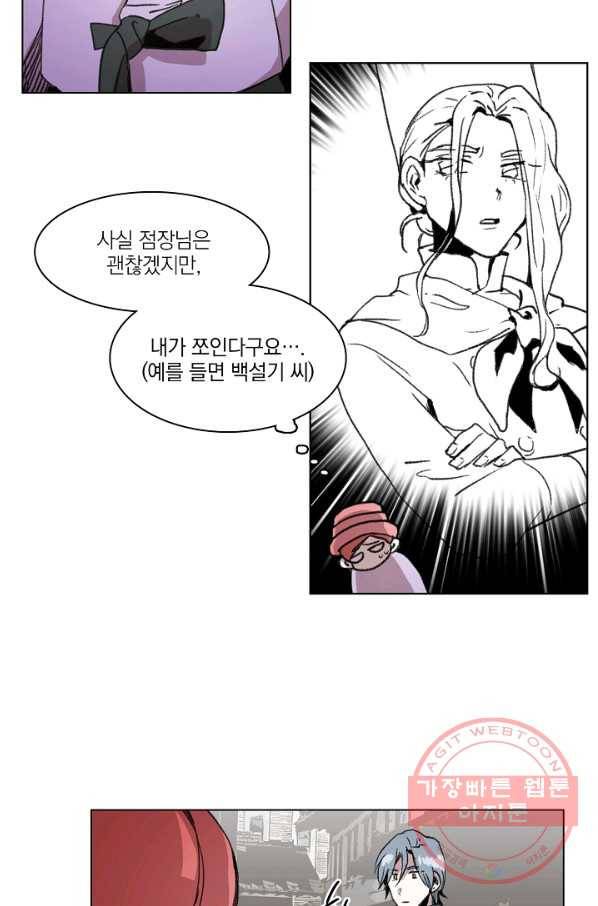 경성빵집 44화 3