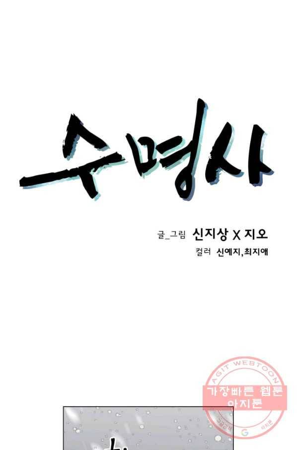 수명사 94화 1