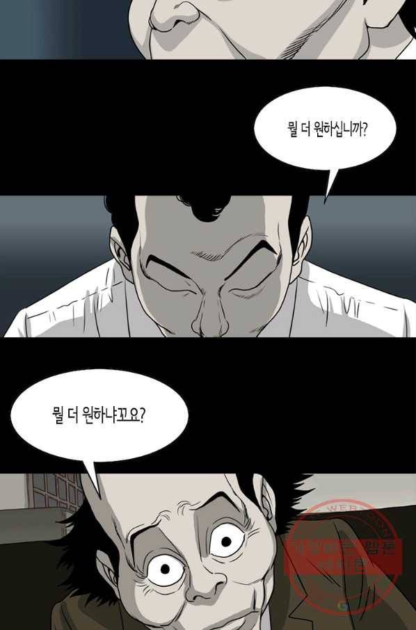 이끼 33화 4