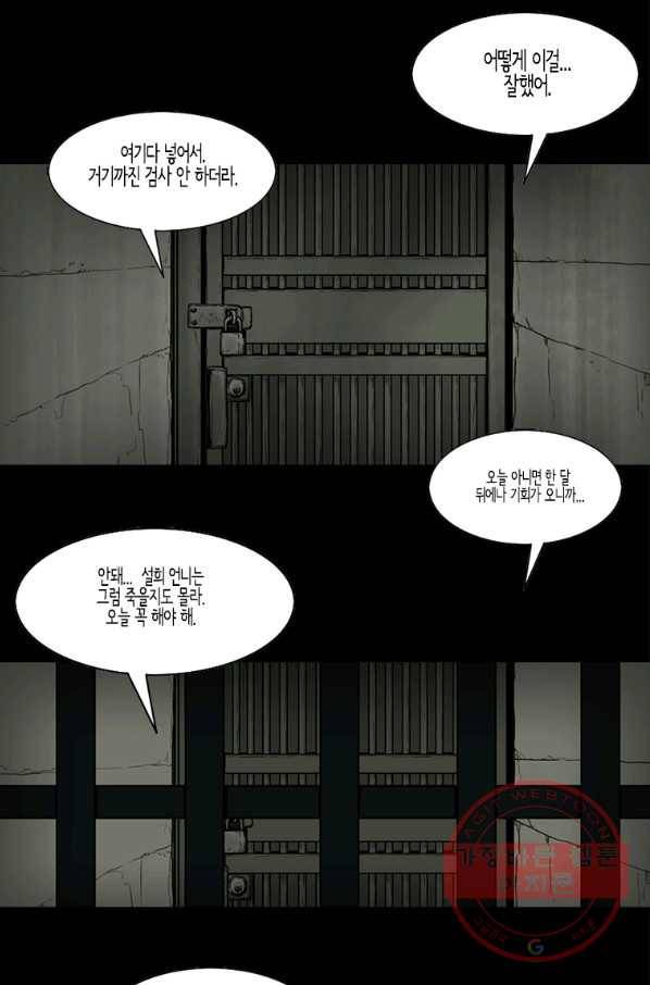 이끼 33화 18