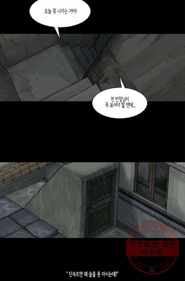 이끼 33화 19