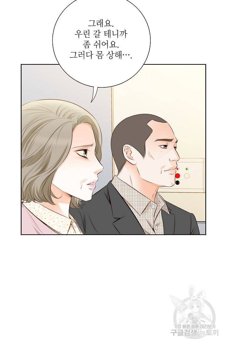 내가 널 사랑할 때 48화 5