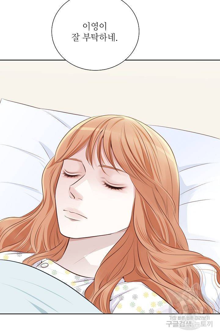 내가 널 사랑할 때 48화 7