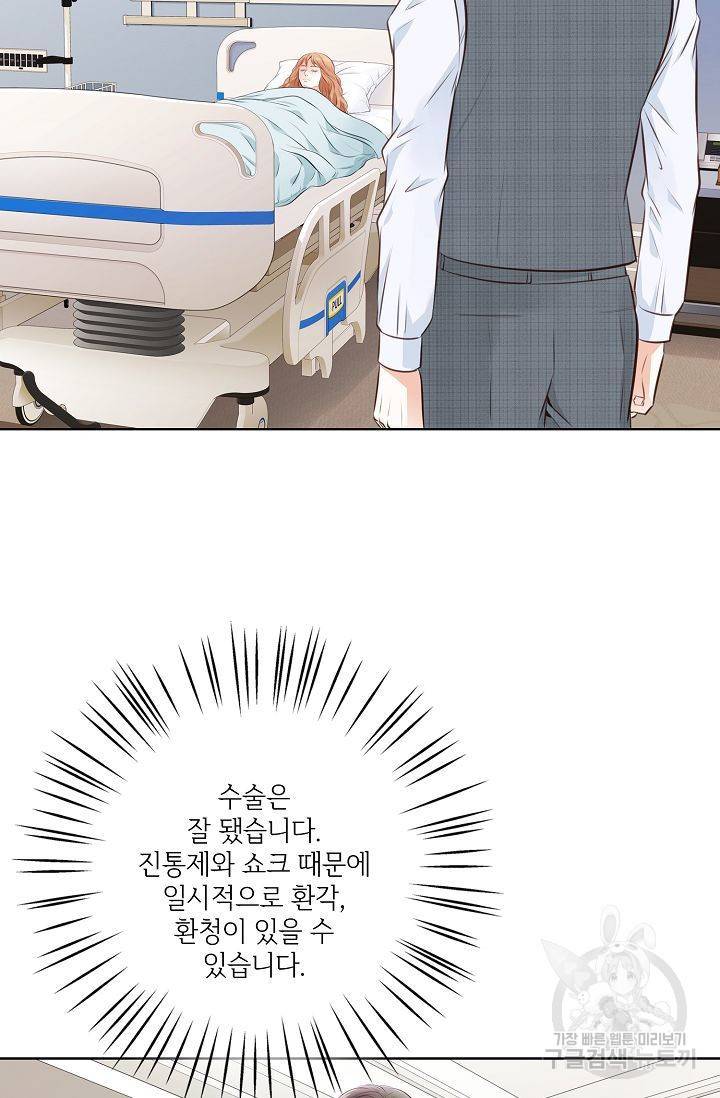 내가 널 사랑할 때 48화 11
