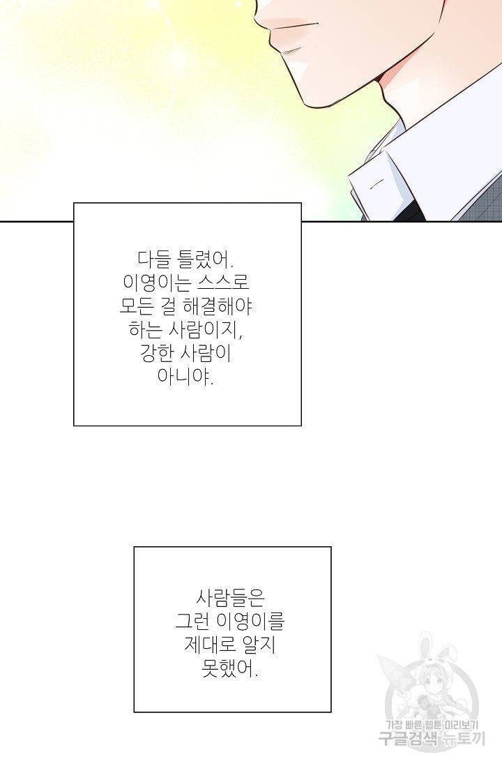 내가 널 사랑할 때 48화 14