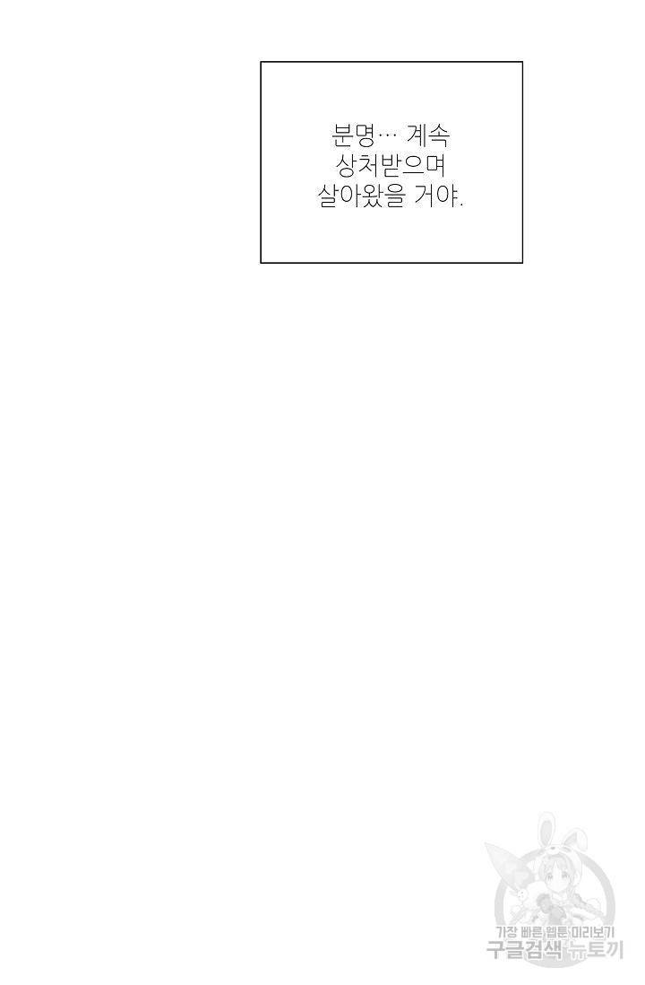 내가 널 사랑할 때 48화 15
