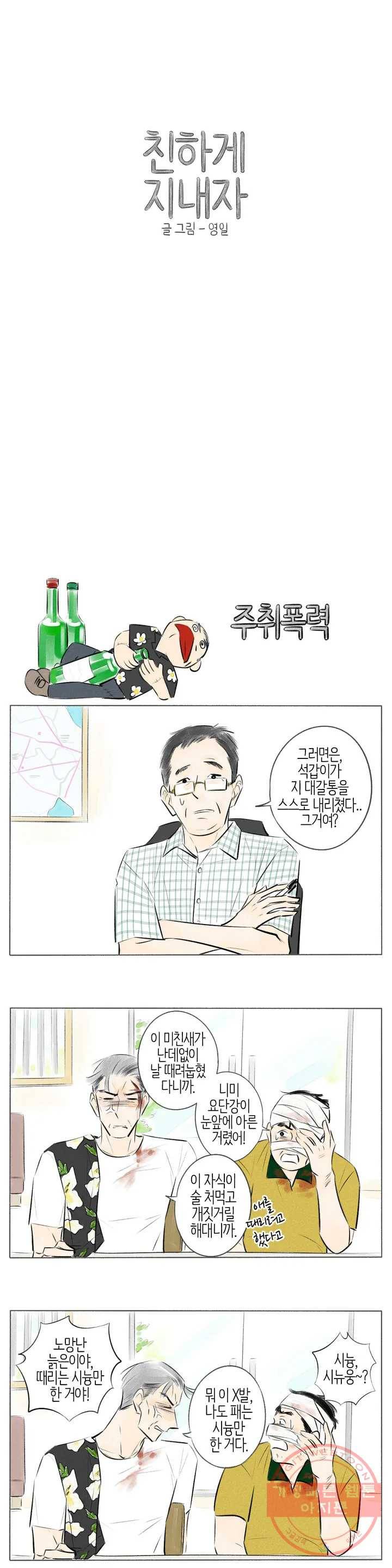 친하게 지내자 106화 1