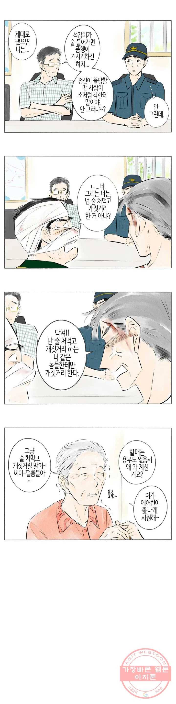 친하게 지내자 106화 2