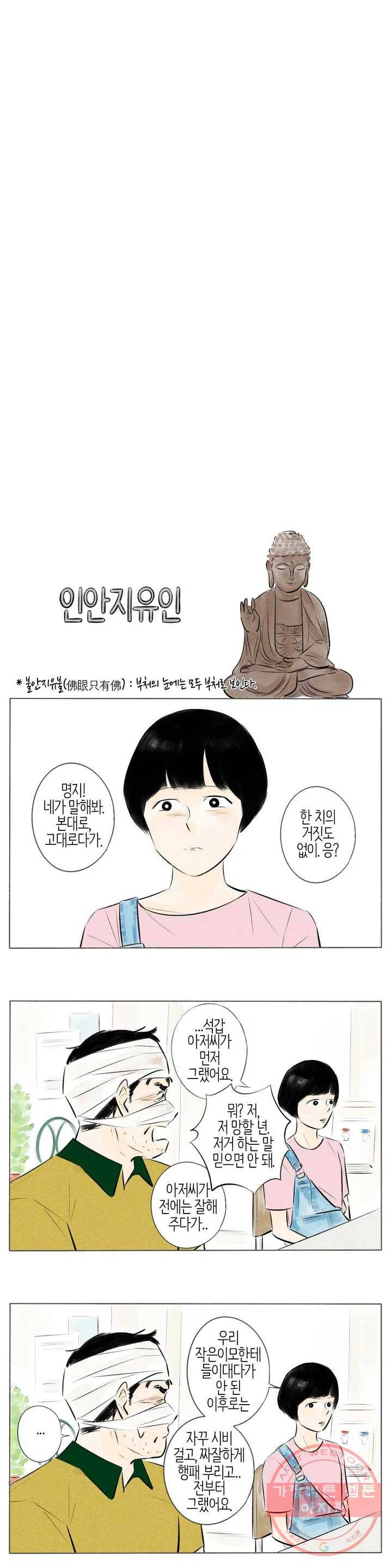 친하게 지내자 106화 3