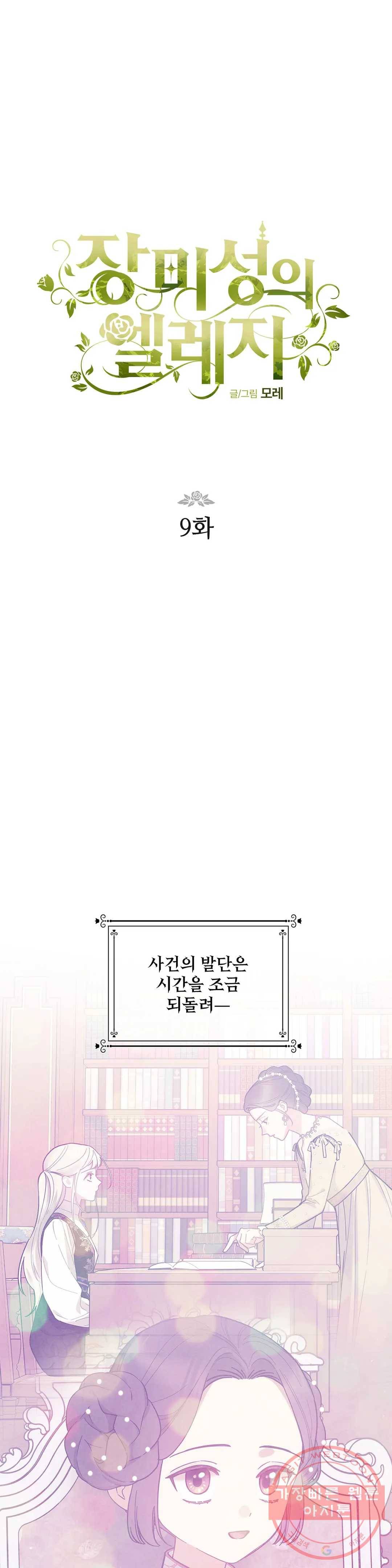 장미성의 엘레지 9화 1