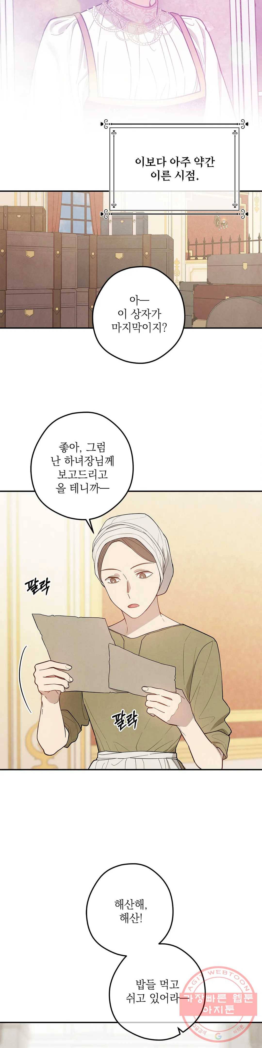 장미성의 엘레지 9화 2
