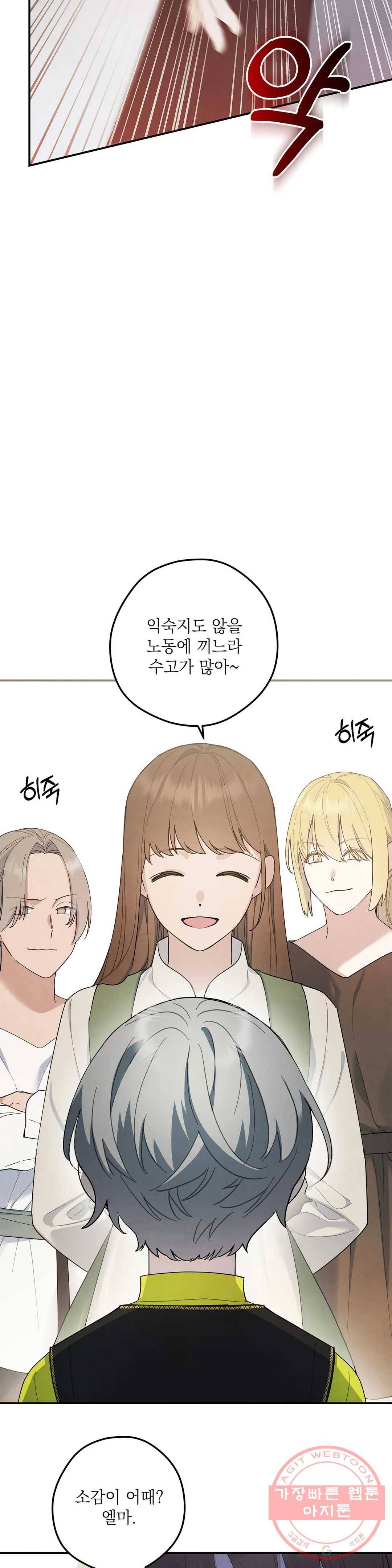 장미성의 엘레지 9화 4