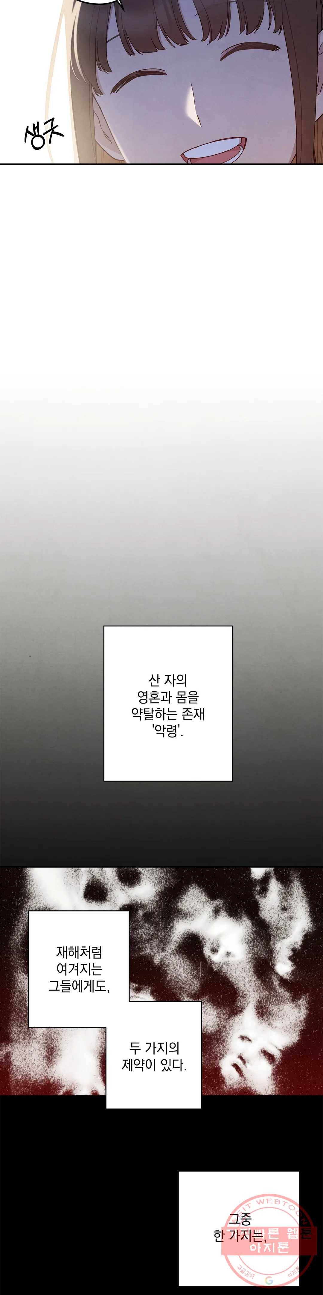 장미성의 엘레지 9화 5
