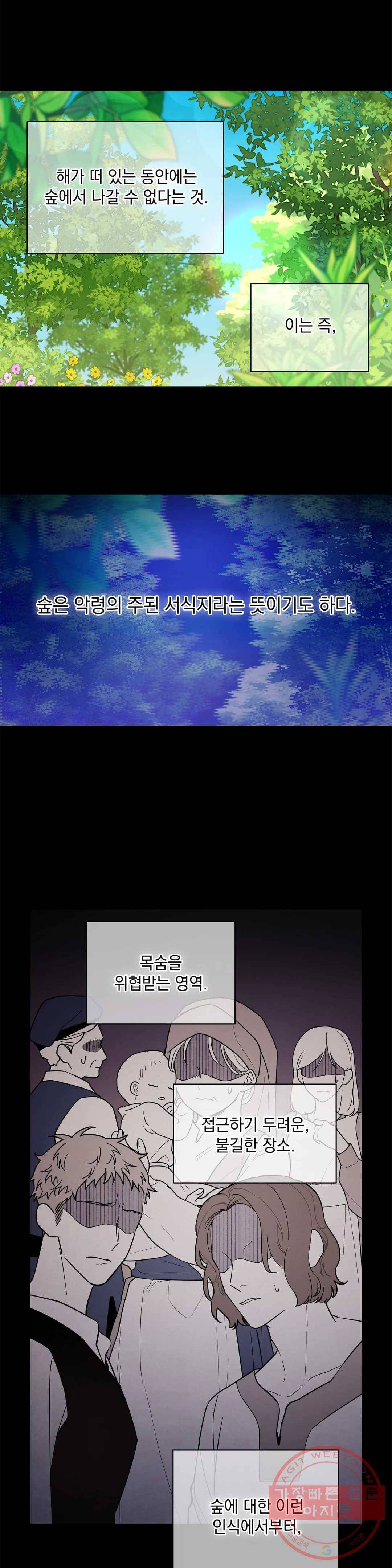 장미성의 엘레지 9화 6