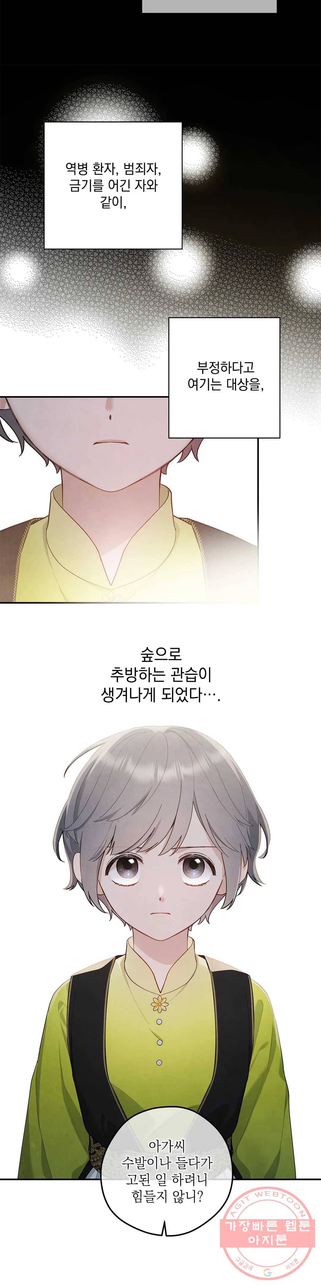 장미성의 엘레지 9화 7