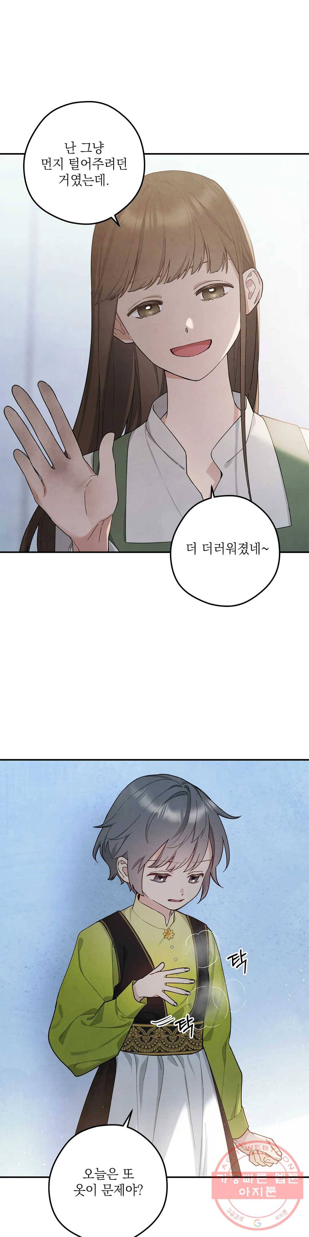장미성의 엘레지 9화 9