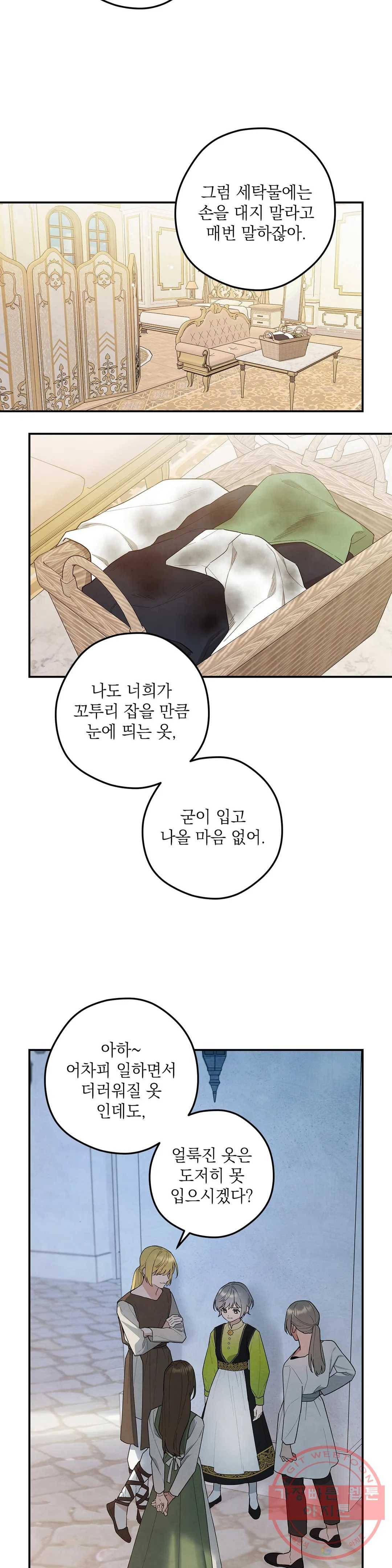 장미성의 엘레지 9화 10