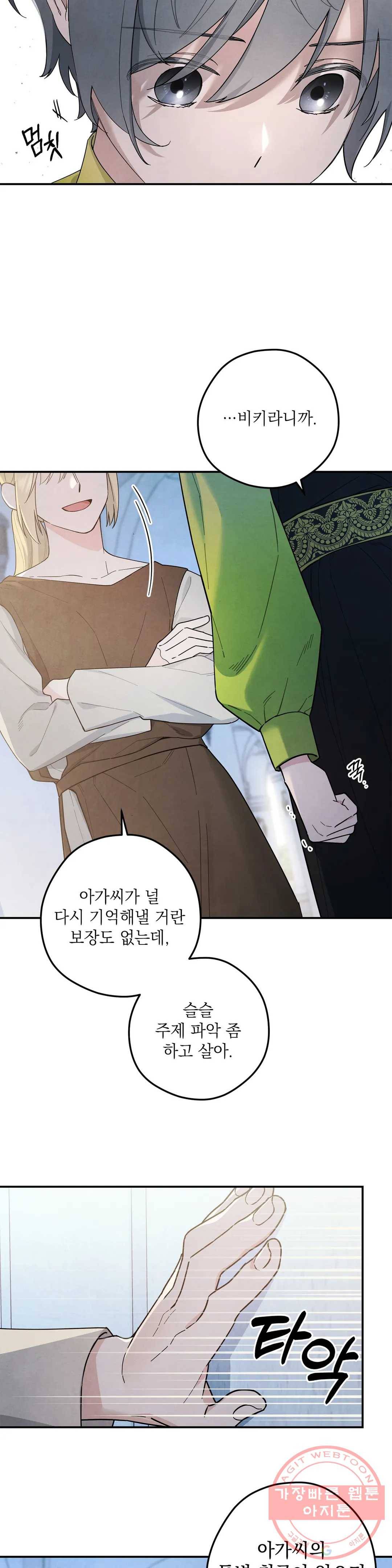 장미성의 엘레지 9화 12