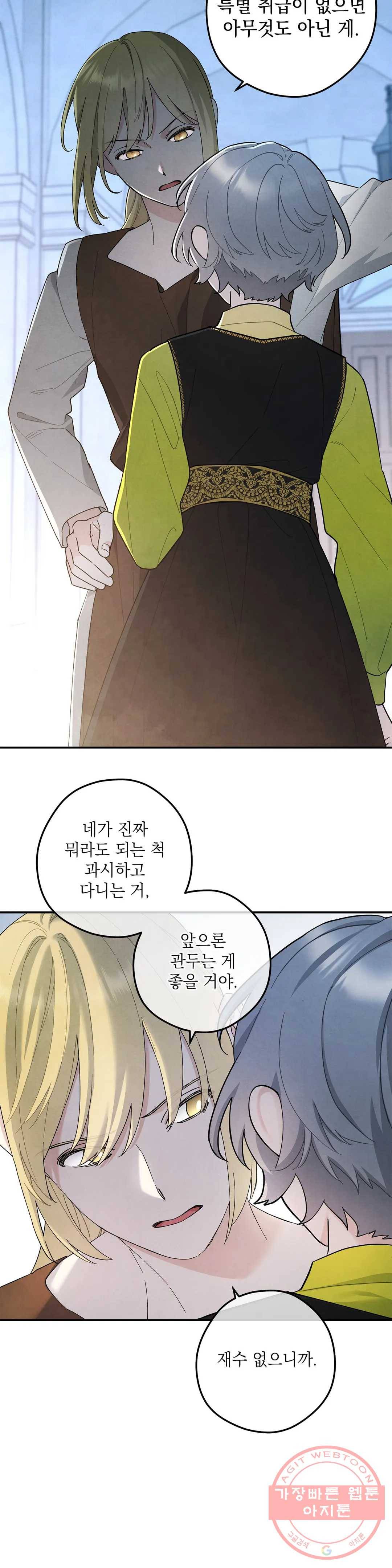 장미성의 엘레지 9화 13