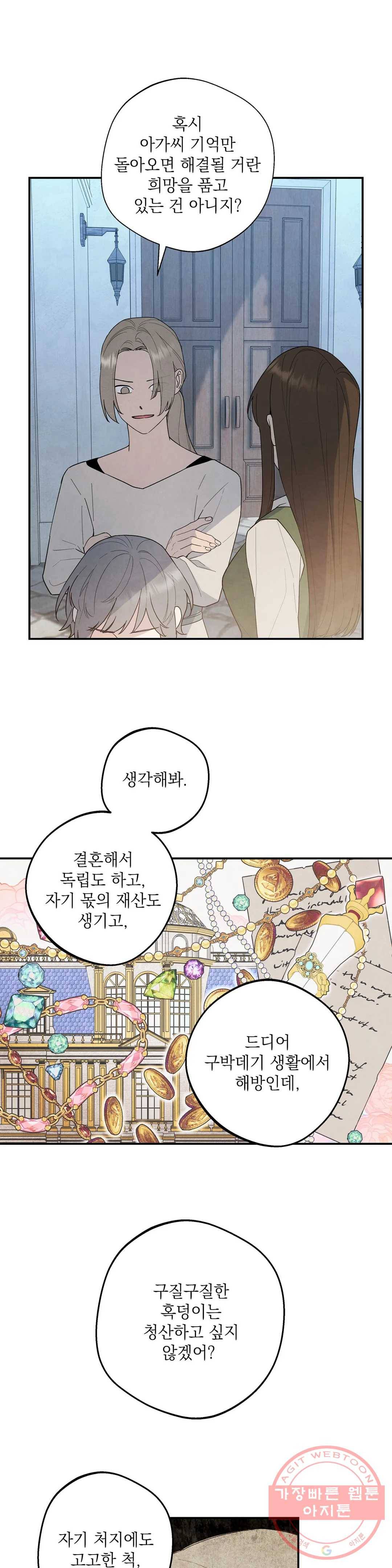 장미성의 엘레지 9화 14