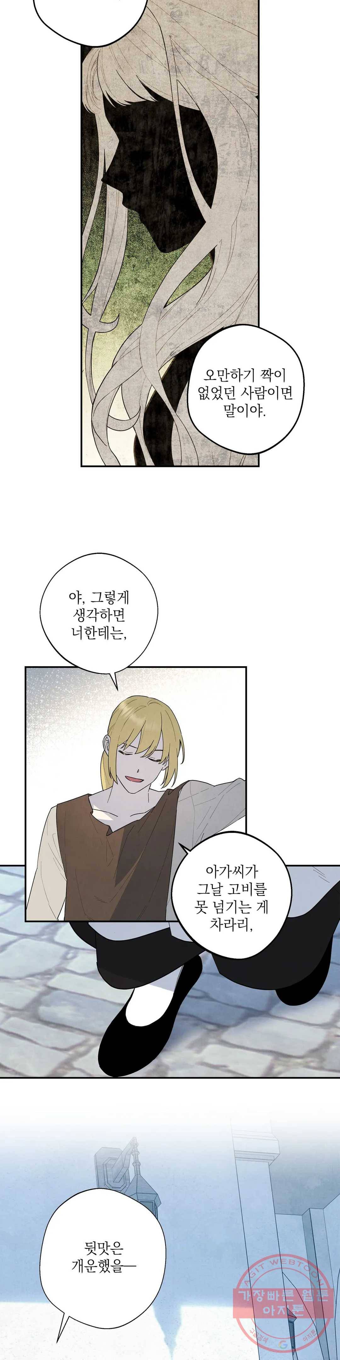장미성의 엘레지 9화 15