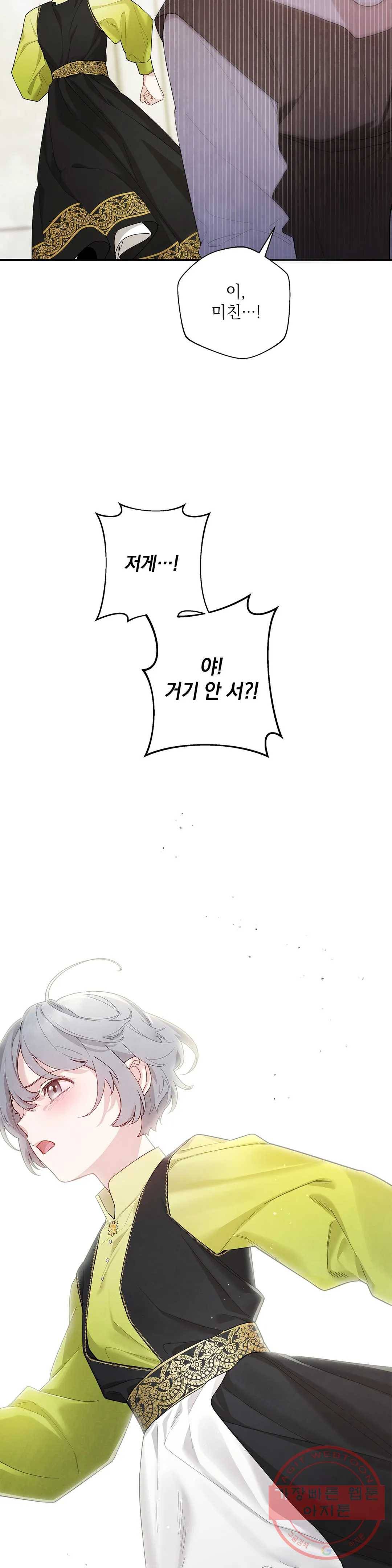 장미성의 엘레지 9화 17