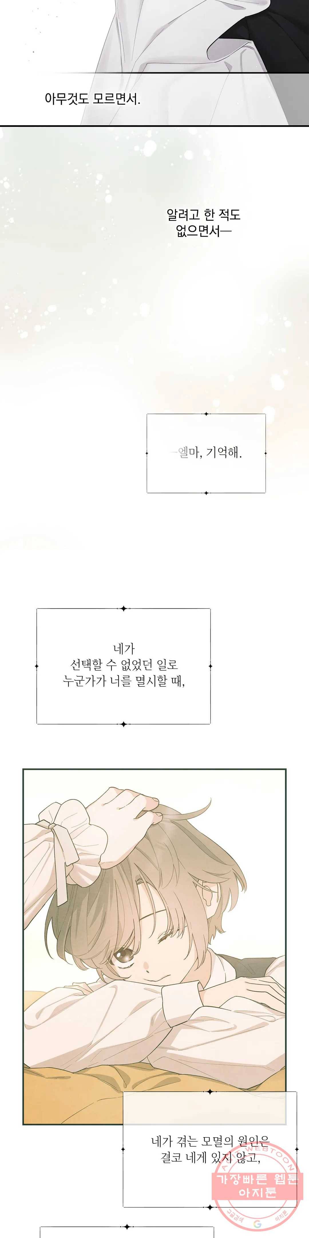 장미성의 엘레지 9화 18