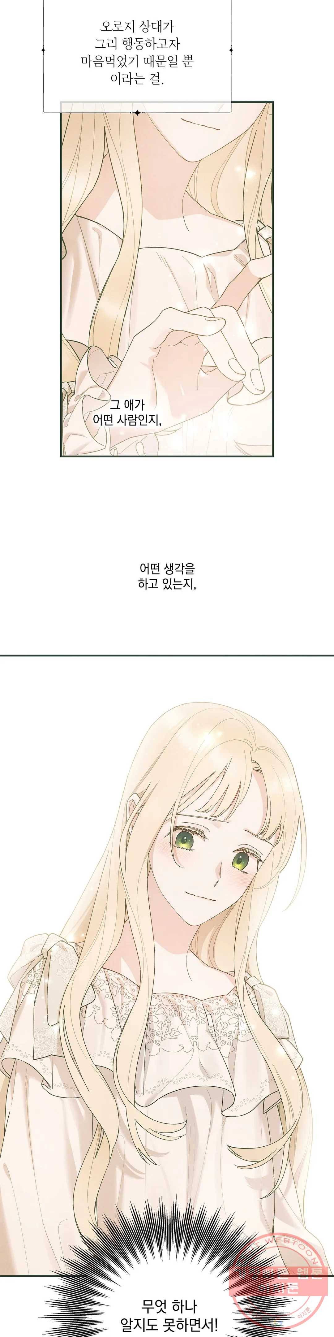 장미성의 엘레지 9화 19