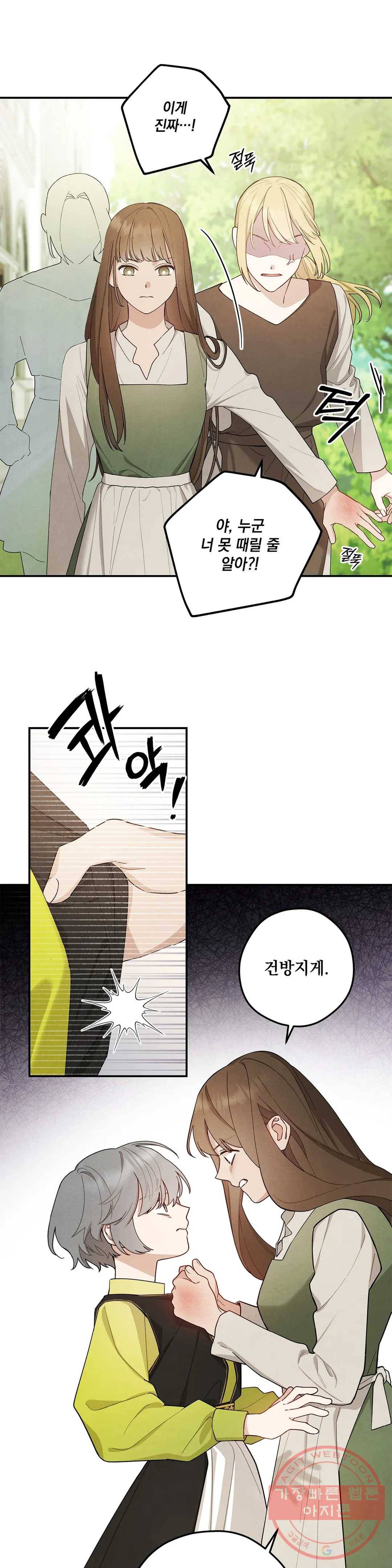 장미성의 엘레지 9화 21