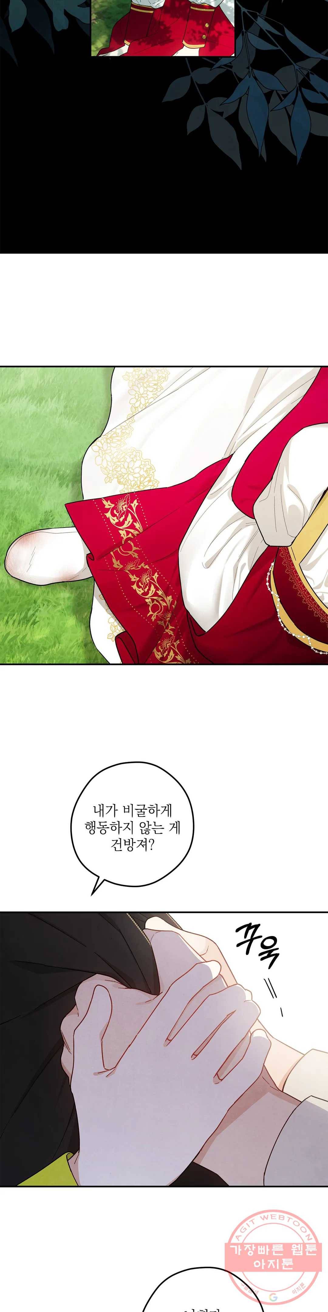 장미성의 엘레지 9화 23