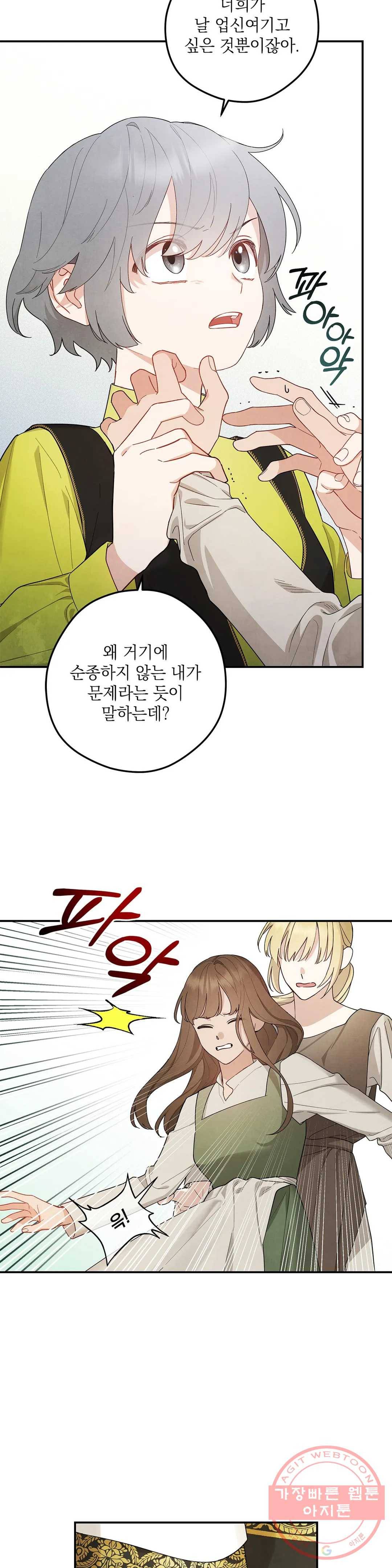 장미성의 엘레지 9화 24