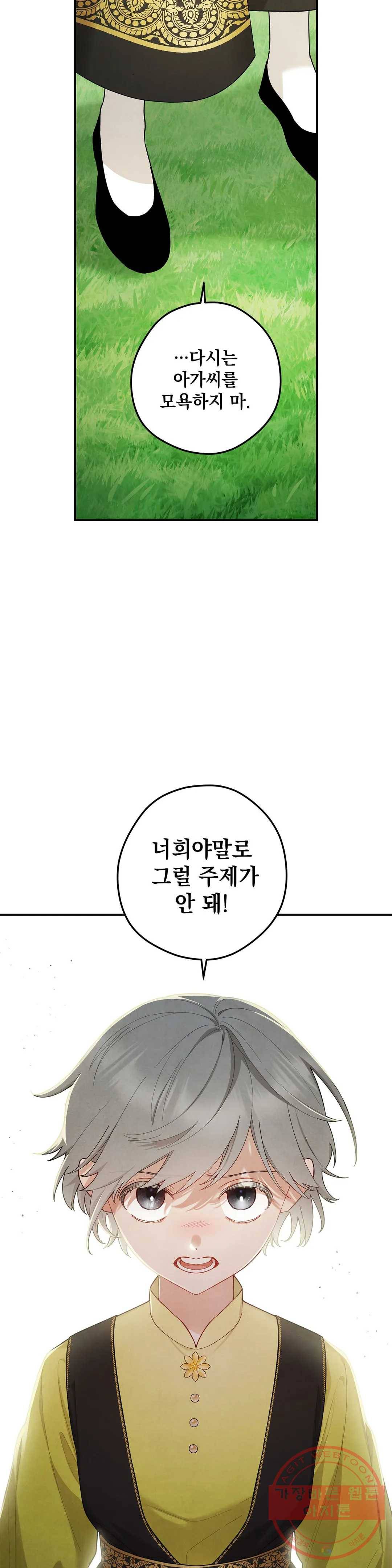 장미성의 엘레지 9화 25