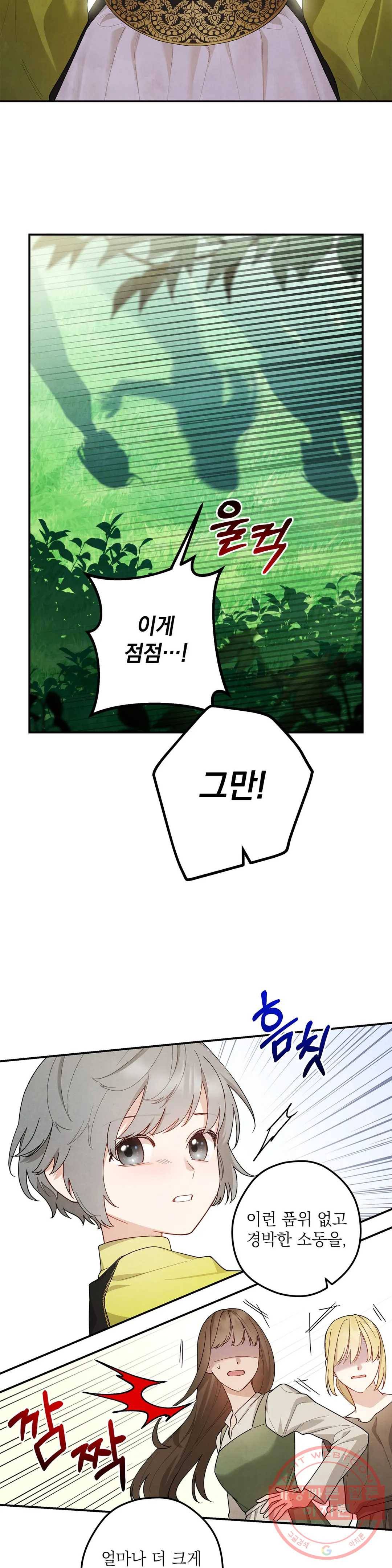 장미성의 엘레지 9화 26